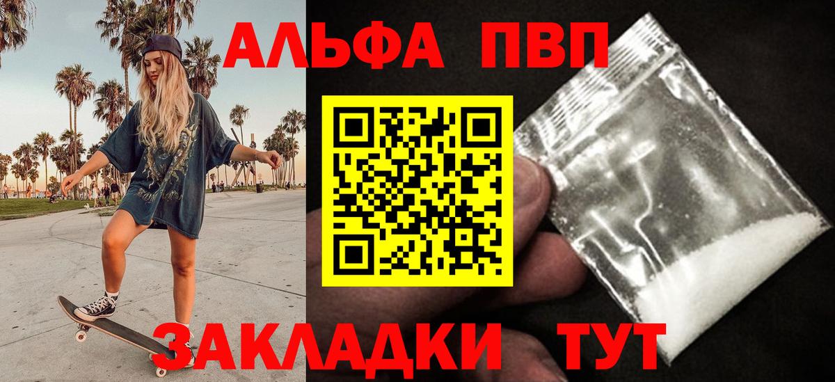 Вязьма  Alpha-PVP  Вход с VPN  Альфа ПВП VHQ  A-PVP Соль 