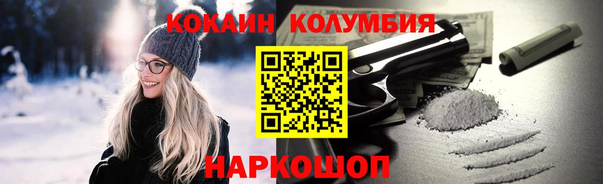 COCAIN  где купить   COCAIN Columbia  Вход с VPN  Вязьма  Cocaine Fish Scale 