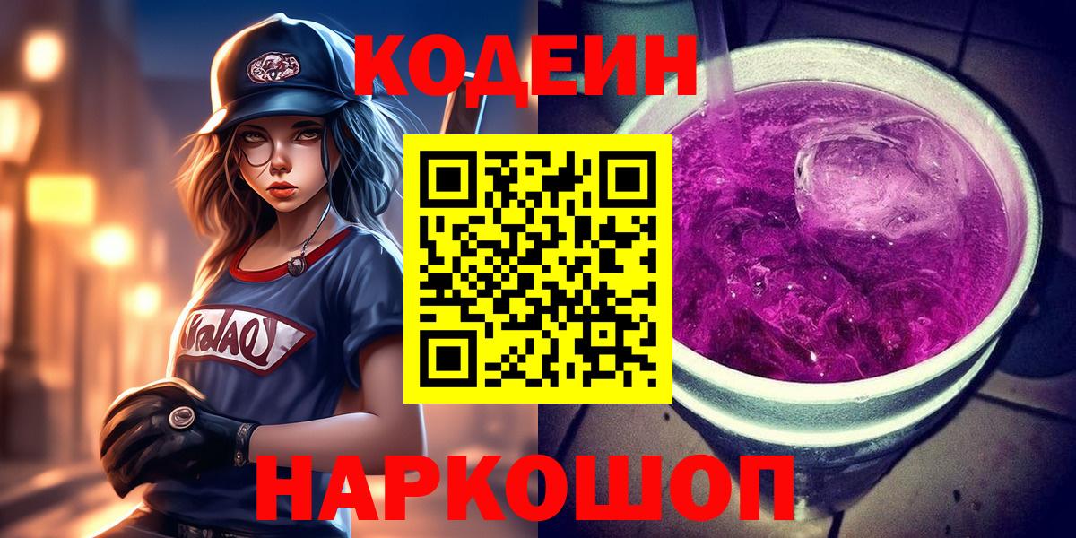 Кодеин напиток Lean (лин) Вязьма