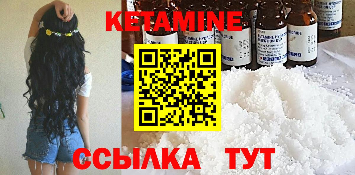 Кетамин ketamine Вязьма