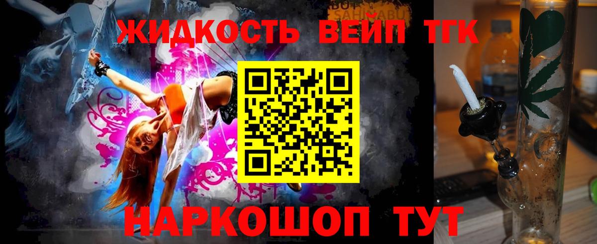 Вязьма  ТГК вейп с тгк  Дистиллят ТГК Wax  Вход с VPN 